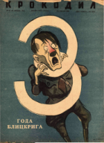 Обложка для Крокодил, 1944 , № 21-22.pdf